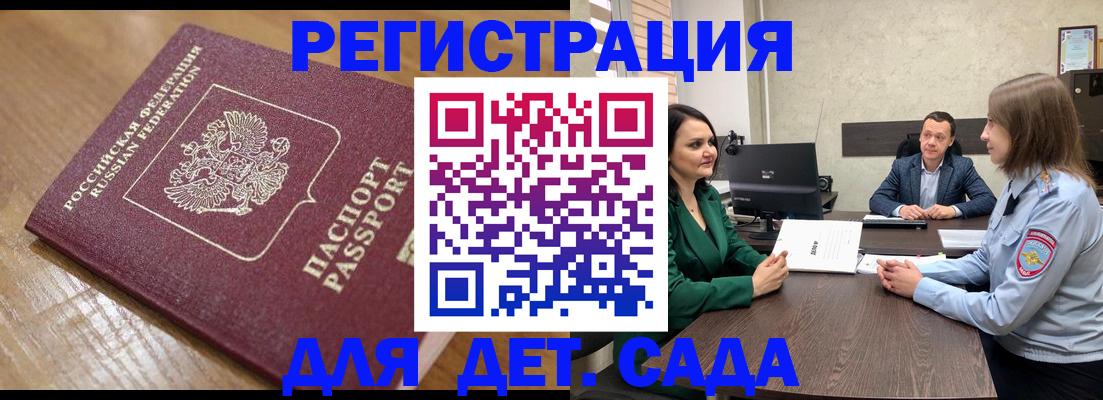 регистрация для школы в Назрани